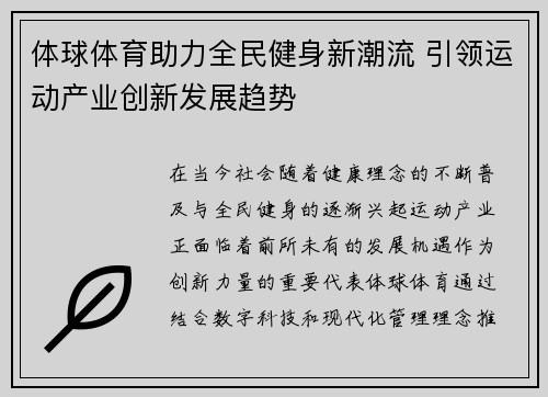 体球体育助力全民健身新潮流 引领运动产业创新发展趋势
