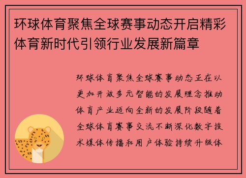 环球体育聚焦全球赛事动态开启精彩体育新时代引领行业发展新篇章